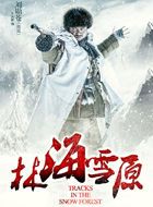林海雪原刘勋苍的扮演者介绍、是谁演的？