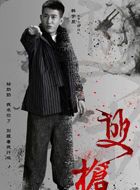 双枪小四川的扮演者介绍、是谁演的？