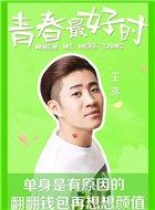 青春最好时朱老师的扮演者介绍、是谁演的？