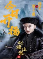 刘墉追案贺子枫的扮演者介绍、是谁演的？