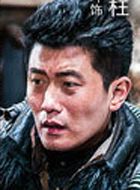 林海雪原白玉柱的扮演者介绍、是谁演的？