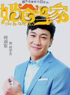 奶爸当家何宇文的扮演者介绍、是谁演的？