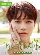 原来我很爱你苏念衾的扮演者介绍、是谁演的？