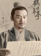 鹤唳华亭萧睿鉴的扮演者介绍、是谁演的？