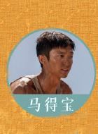 山海情马得宝的扮演者介绍、是谁演的？