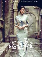 浴血重生美姑的扮演者介绍、是谁演的？