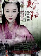 老子传奇婷阳的扮演者介绍、是谁演的？