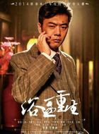 浴血重生铁头的扮演者介绍、是谁演的？