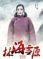 林海雪原李三妹的扮演者介绍、是谁演的？