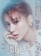 如果爱万嘉妮的扮演者介绍、是谁演的？