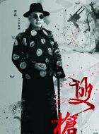 双枪余菁桥的扮演者介绍、是谁演的？