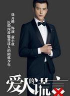 爱人的谎言童小秋的扮演者介绍、是谁演的？