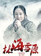 林海雪原常宝妈的扮演者介绍、是谁演的？