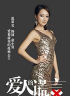 爱人的谎言童小夏的扮演者介绍、是谁演的？