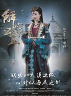 解忧公主胡姑的扮演者介绍、是谁演的？