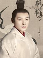 鹤唳华亭萧定权的扮演者介绍、是谁演的？