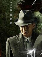 风云年代曾光希的扮演者介绍、是谁演的？