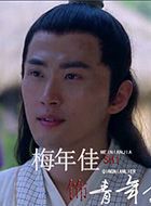 老子传奇青年李耳的扮演者介绍、是谁演的？