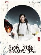 蜀山战纪2踏火行歌白谷逸的扮演者介绍、是谁演的？