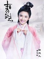 青云志田灵儿的扮演者介绍、是谁演的？