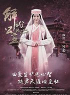 解忧公主阿彩的扮演者介绍、是谁演的？