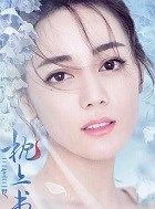 三生三世枕上书白凤九/阿兰若的扮演者介绍、是谁演的？