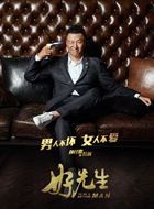 好先生陆远的扮演者介绍、是谁演的？