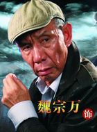 血色黎明谢爷的扮演者介绍、是谁演的？