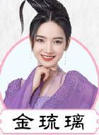 清落金琉璃的扮演者介绍、是谁演的？
