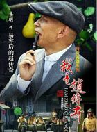 我是赵传奇赵传奇的扮演者介绍、是谁演的？