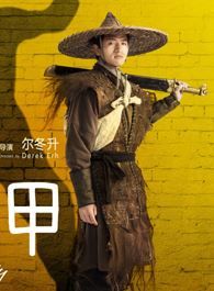 军师联盟田六的扮演者介绍、是谁演的？