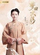 梦回大清七香的扮演者介绍、是谁演的？