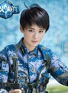 国防生之烈火海洋王雨宁的扮演者介绍、是谁演的？