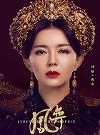 凤弈庞贞的扮演者介绍、是谁演的？