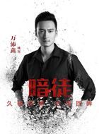 暗徒萧重/林寒的扮演者介绍、是谁演的？