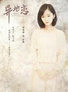 异地恋安晓的扮演者介绍、是谁演的？