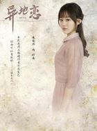 异地恋时南的扮演者介绍、是谁演的？