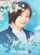 闪光少女赵一陌的扮演者介绍、是谁演的？