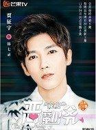 我的恶魔少爷韩七录的扮演者介绍、是谁演的？