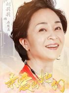 亲爱的她们石慧贞的扮演者介绍、是谁演的？