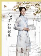 人生若如初相见淮秀的扮演者介绍、是谁演的？