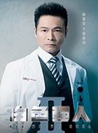 白色强人2杨逸滔的扮演者介绍、是谁演的？