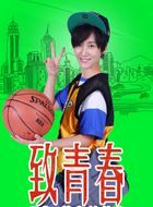 致我们终将逝去的青春朱小北的扮演者介绍、是谁演的？