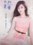 大约是爱林菲菲的扮演者介绍、是谁演的？