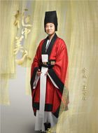 柜中美人王守澄的扮演者介绍、是谁演的？