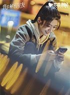 我的秘密室友陈嘉岚的扮演者介绍、是谁演的？