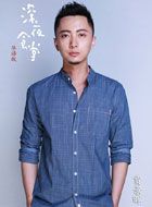 深夜食堂魏然的扮演者介绍、是谁演的？