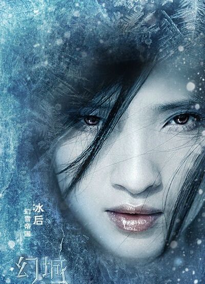 幻城冰后的扮演者介绍、是谁演的？