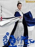 哦我的皇帝陛下瑶光的扮演者介绍、是谁演的？