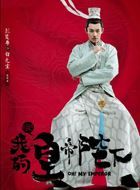 哦我的皇帝陛下白无尘的扮演者介绍、是谁演的？